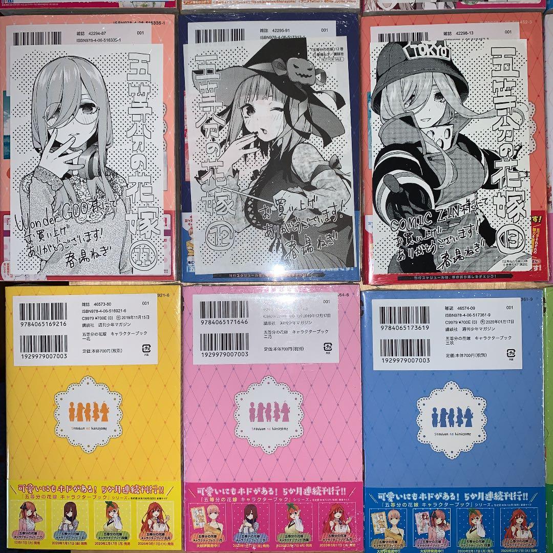 【初版 新品未開封】五等分の花嫁 全巻 ＋ キャラクターブック