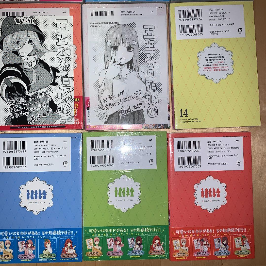 【初版 新品未開封】五等分の花嫁 全巻 ＋ キャラクターブック