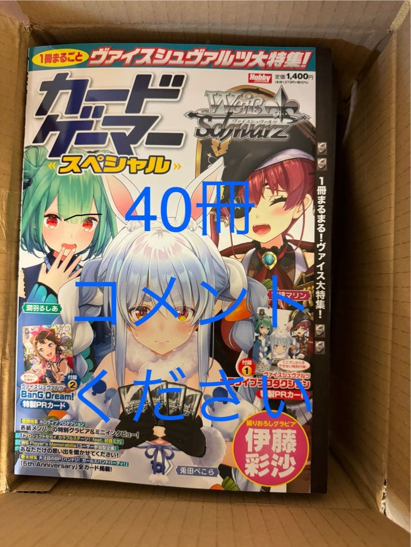 ヴァイスシュヴァルツ カードゲーマー スペシャル 特集号　40冊セット