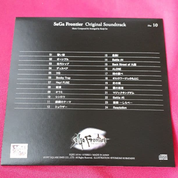 サガ　フロンティア　オリジナル　サウンドトラック　Disc 10