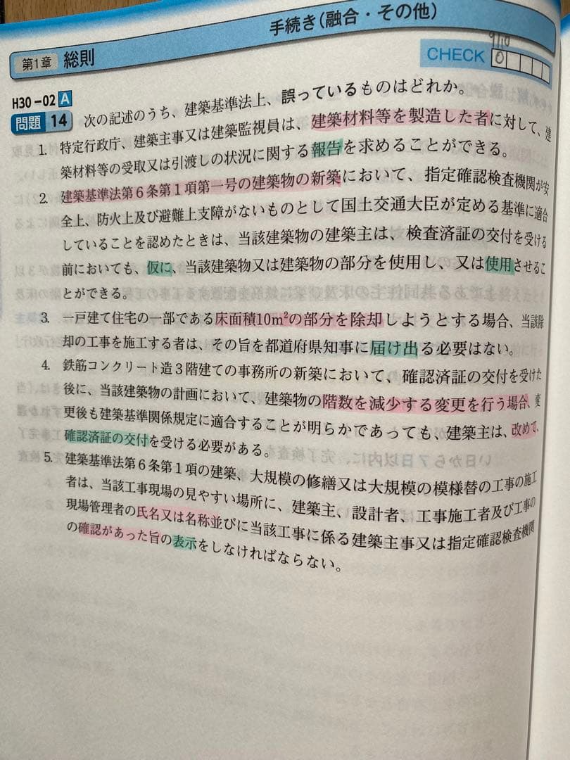 2級建築士 令和6年 2024年 テキスト&問題集