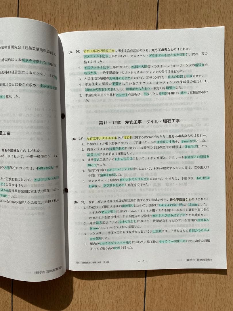 2級建築士 令和6年 2024年 テキスト&問題集