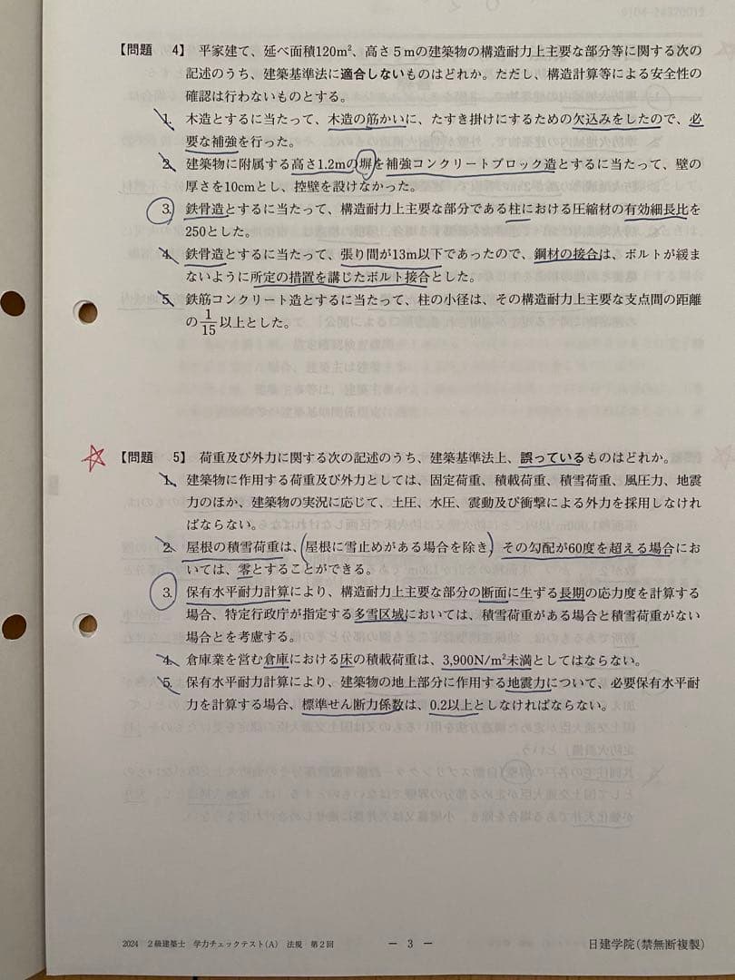 2級建築士 令和6年 2024年 テキスト&問題集