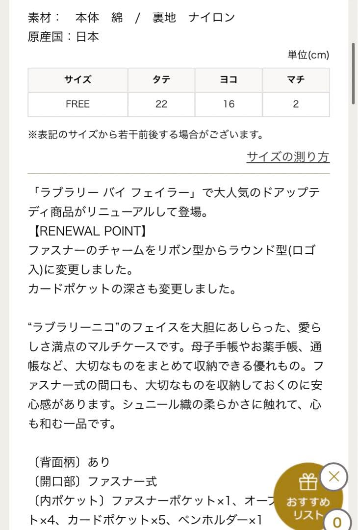 p*u様 LOVERARY ドアップテディ マルチケース