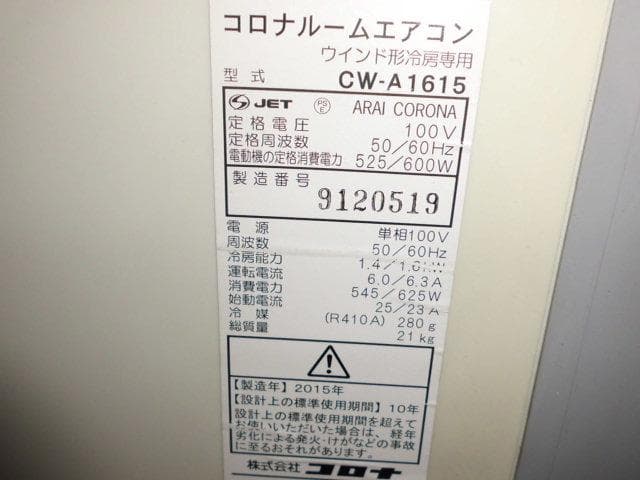 コロナ　ウインドエアコン　CW-A1615