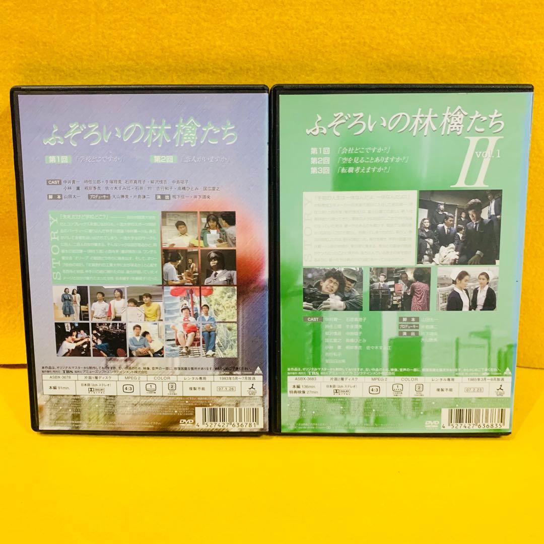 ふぞろいの林檎たち 全5巻＋ふぞろいの林檎たちⅡ 全5巻 計10巻セット DVD