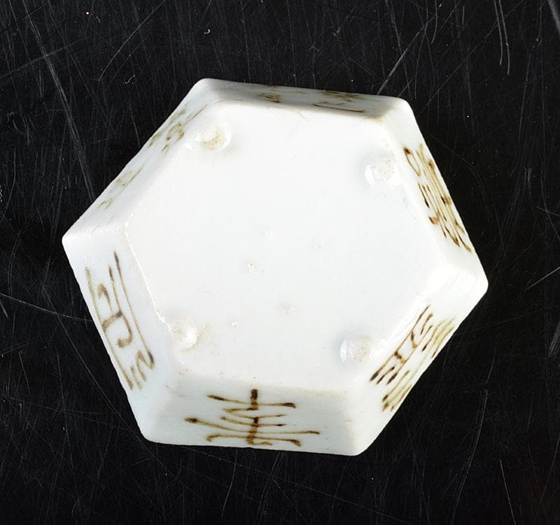 平安　三浦竹泉造　白磁染付　漢詩文　六角足付盃　M　R4630
