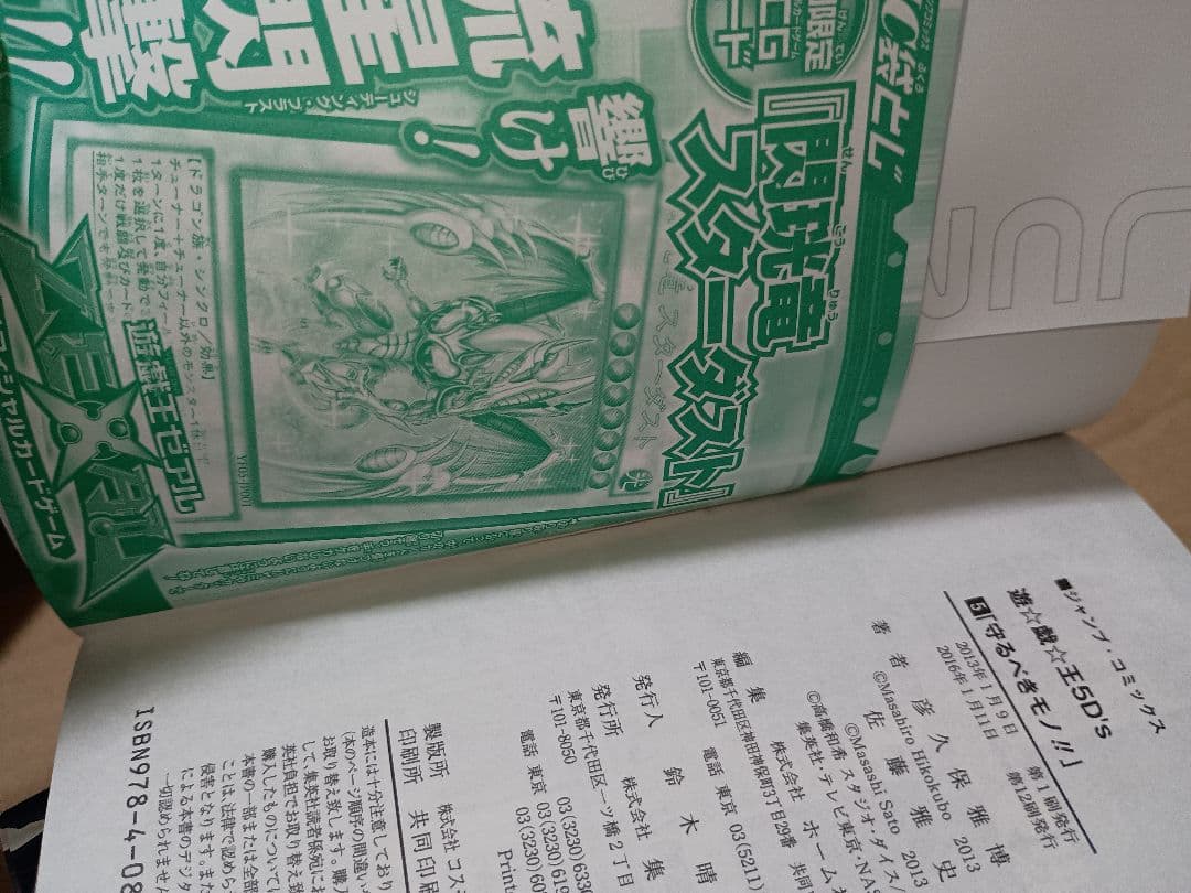 【同梱カード未開封】遊戯王 5ds コミック 1〜9巻 セット　ファイブディーズ