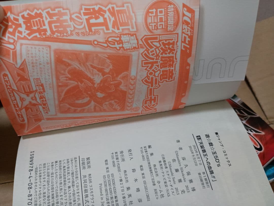 【同梱カード未開封】遊戯王 5ds コミック 1〜9巻 セット　ファイブディーズ