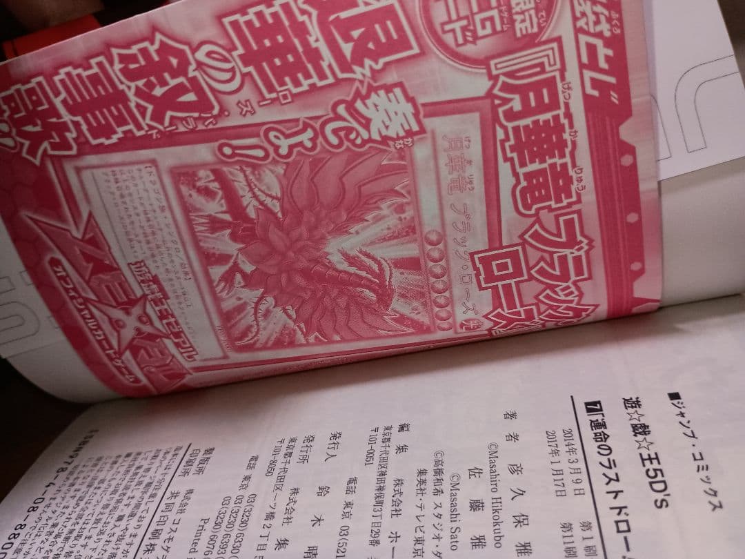 【同梱カード未開封】遊戯王 5ds コミック 1〜9巻 セット　ファイブディーズ