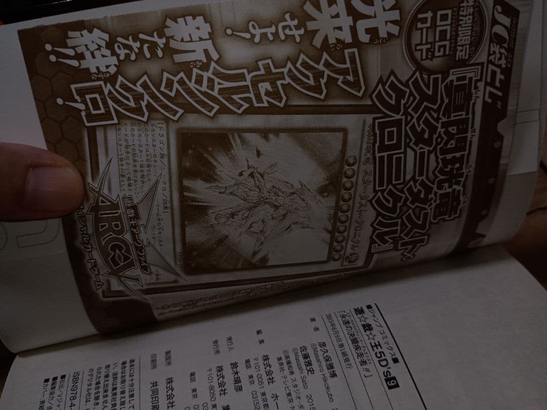 【同梱カード未開封】遊戯王 5ds コミック 1〜9巻 セット　ファイブディーズ