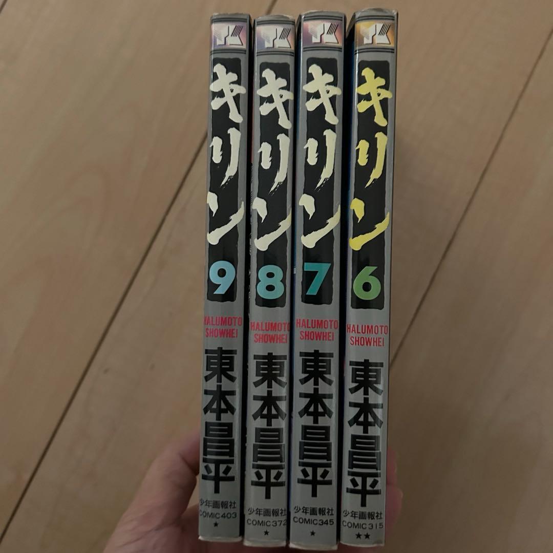 キリン 全巻セット 東本昌平　バイク漫画