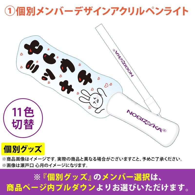 乃木坂46 福袋A 矢田萌華