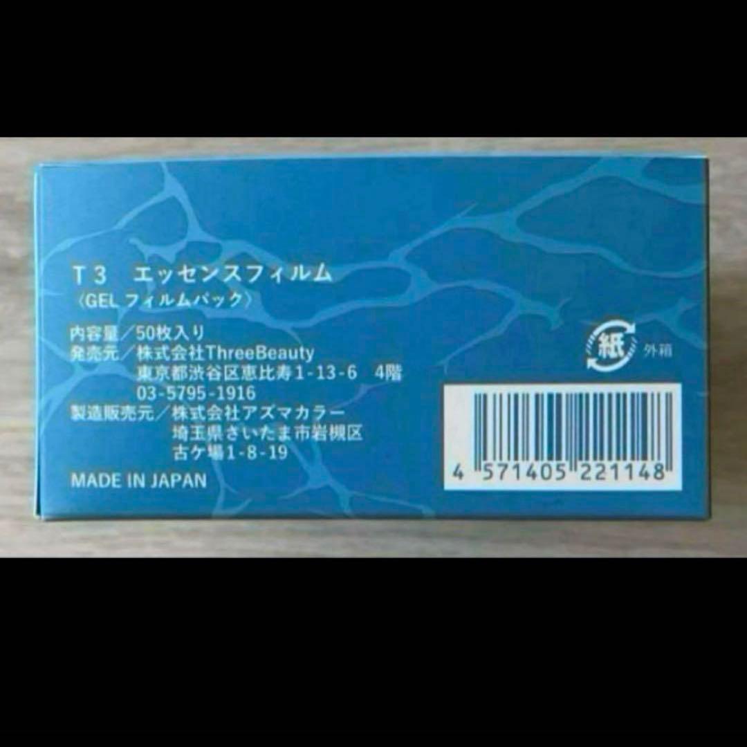 T3 エッセンスフィルム　50枚入り 目元パック アンチエイジング