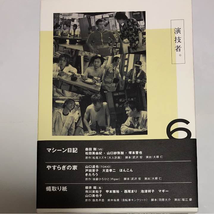 「演技者。」～3rdシリーズ Vol.6〈初回限定版・4枚組〉