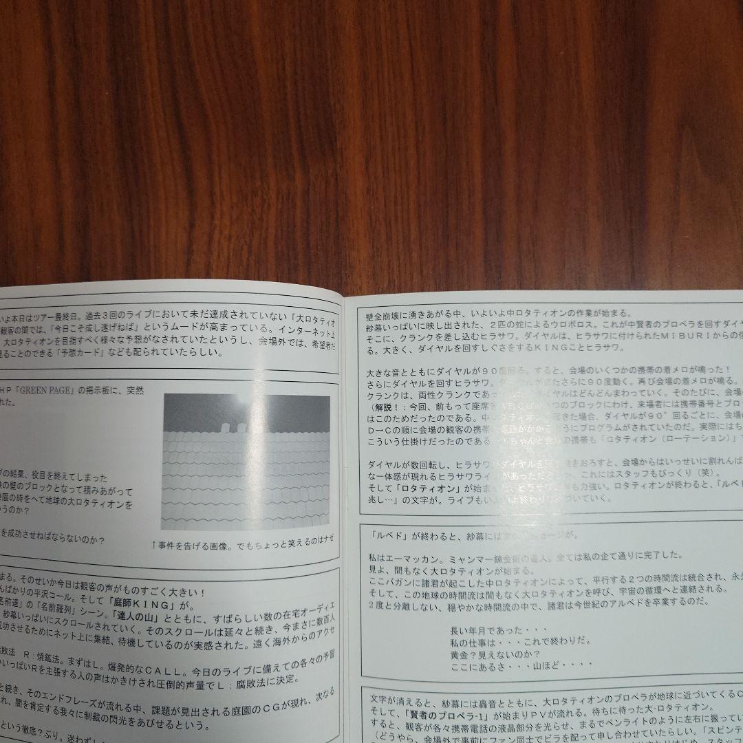 平沢進　会報誌　GREEN NERVE vol.8