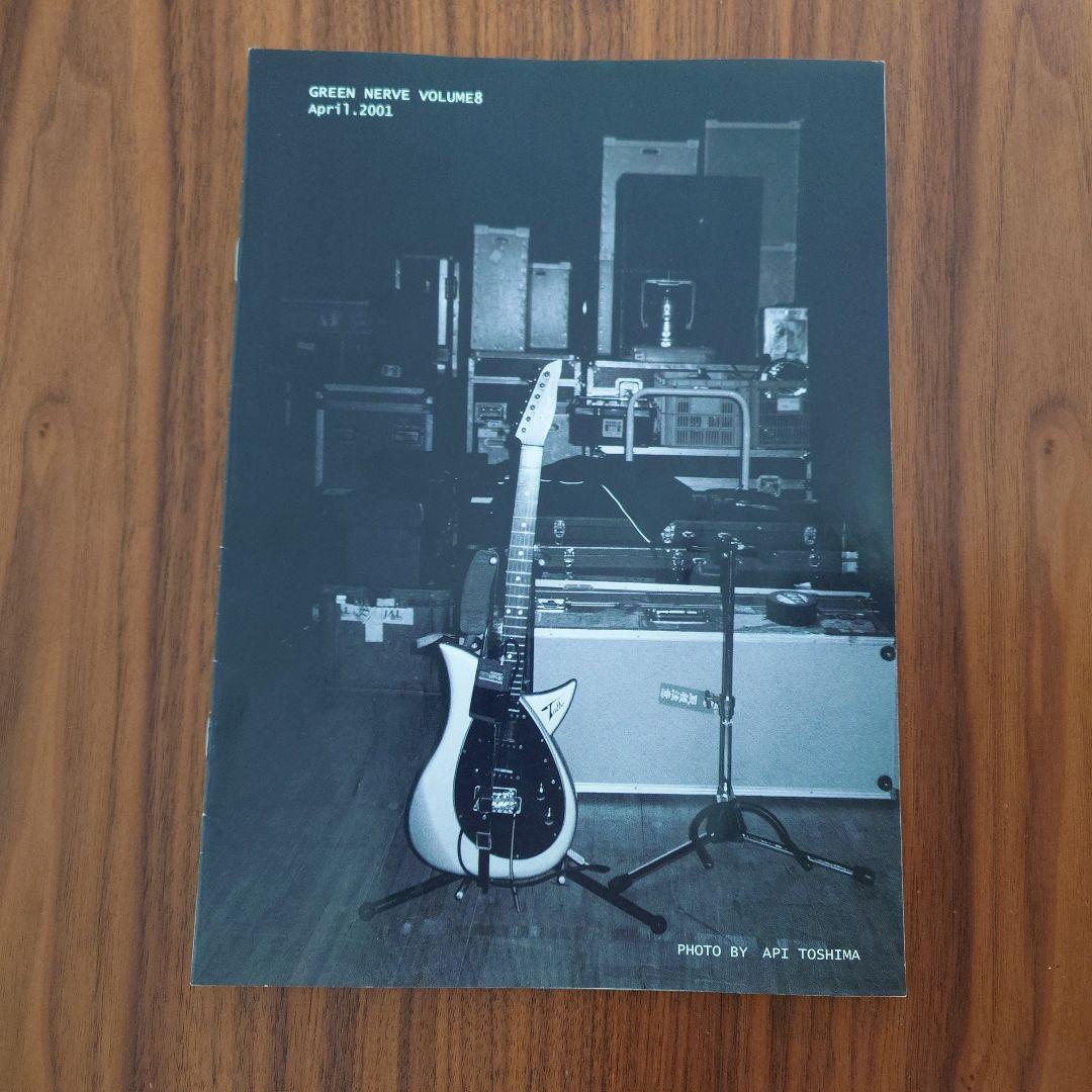 平沢進　会報誌　GREEN NERVE vol.8