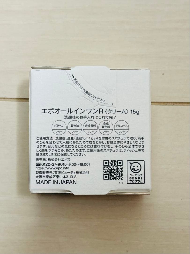 epo skincare セット