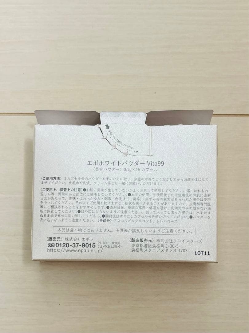 epo skincare セット