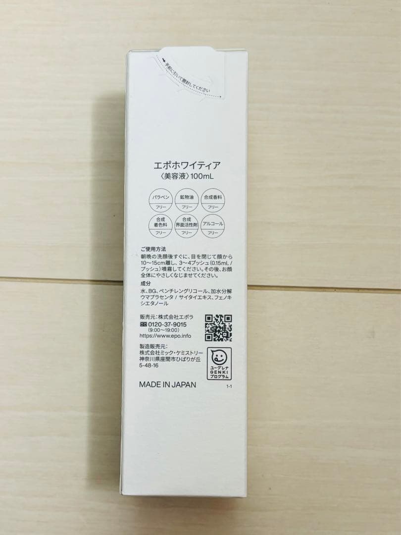 epo skincare セット