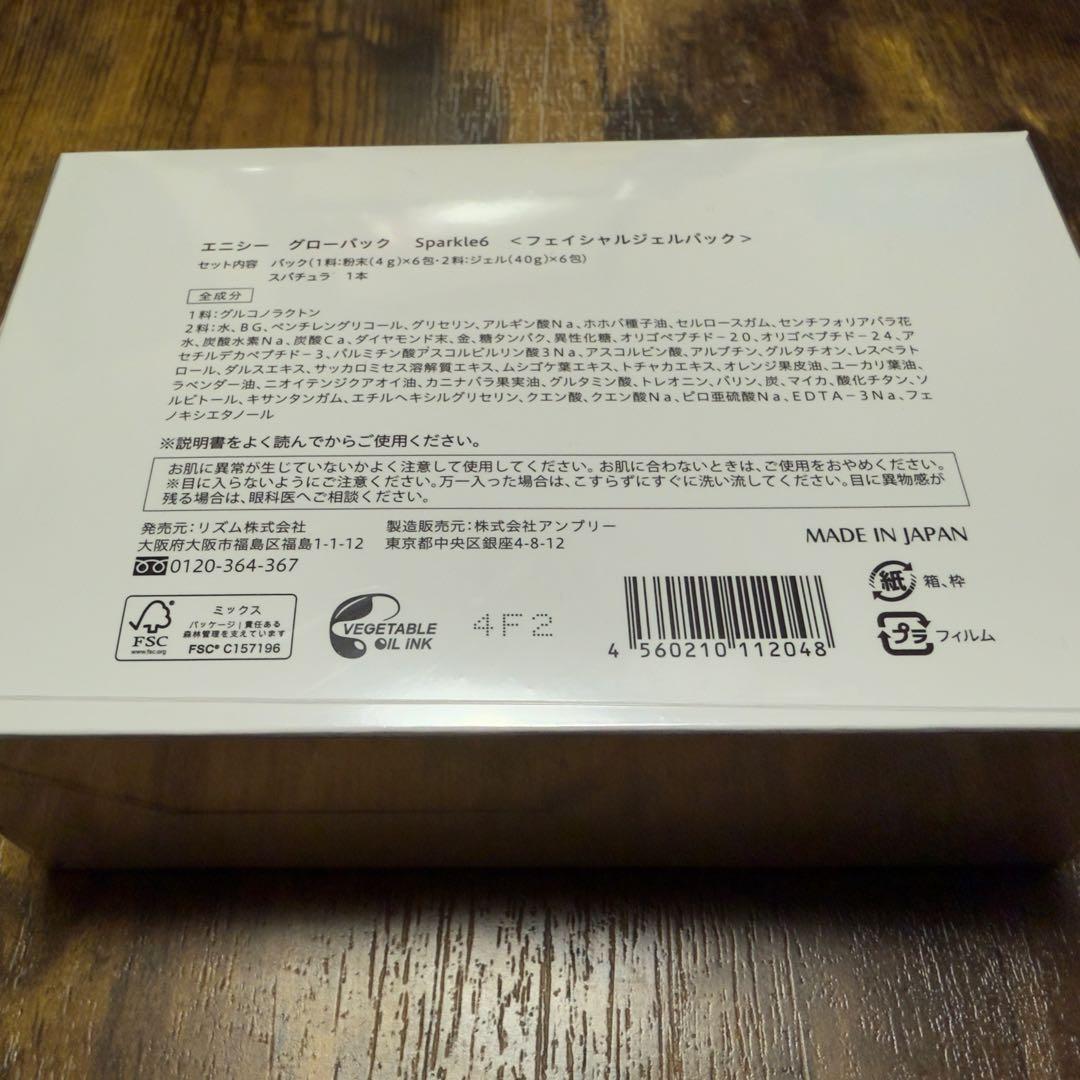 enicie エニシー　グローパック　Sparkle6 フェイシャルジェルパック