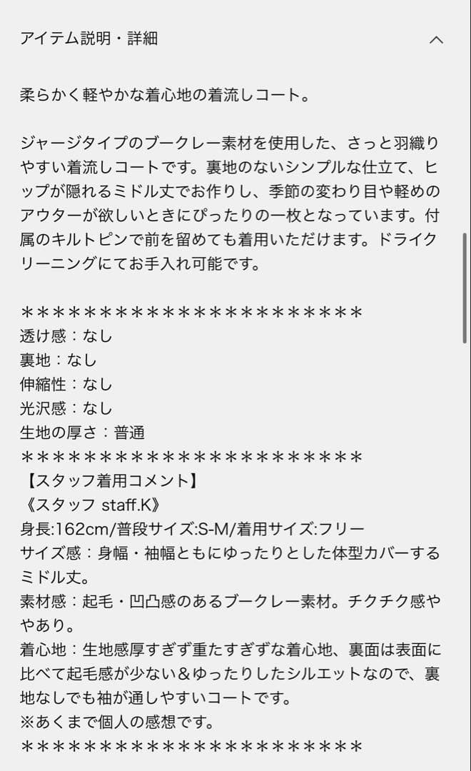 試着のみ　B.C STOCK　ブークレージャージ着流しコート