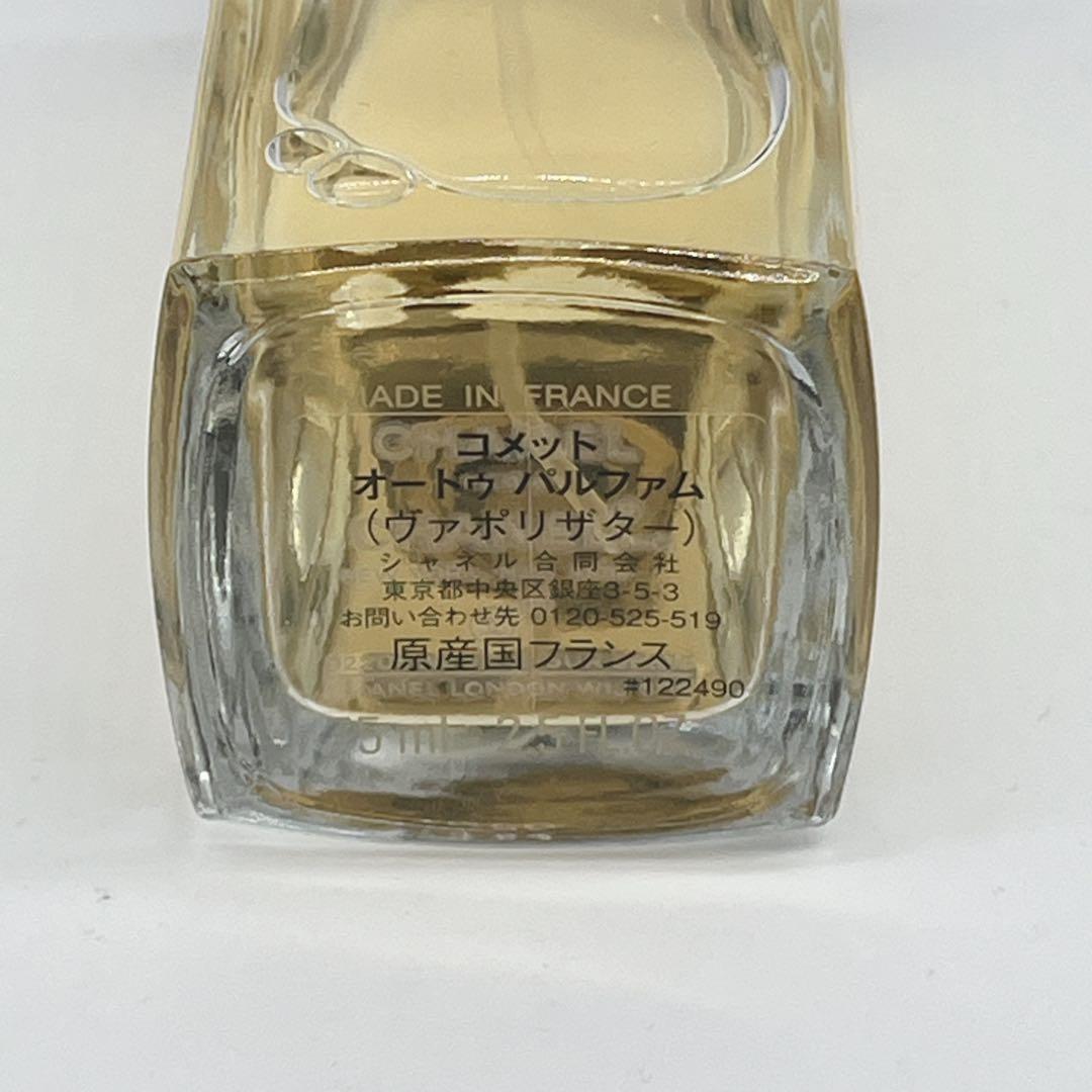 CHANEL シャネル コメット オードゥ パルファム ヴァポリザター 75ml