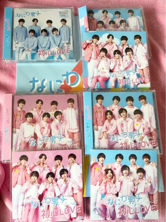 なにわ男子 初心LOVEフルセット 初回 通常 限定版