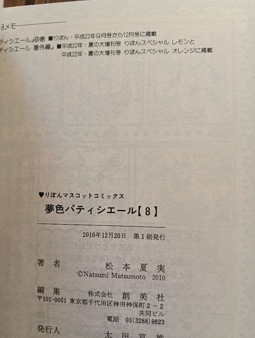 夢色パティシエール 1 − 12 全巻セット