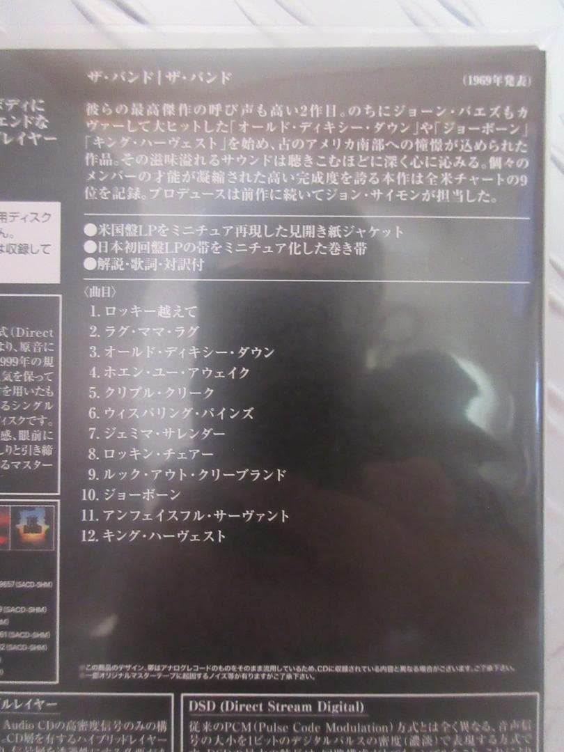 ★SACD◇ザ・バンド / ザ・バンド★THE BAND