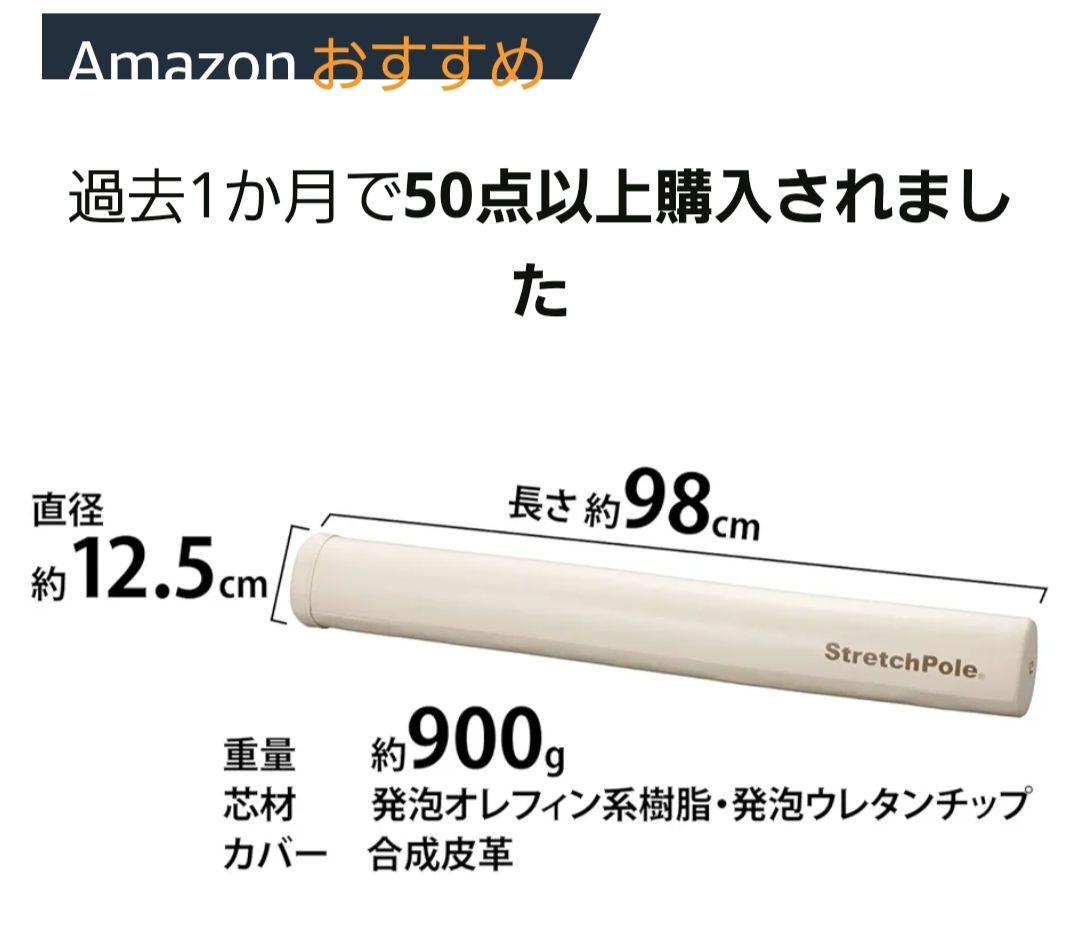 【新品未開封】LPN社製 ストレッチポール MXシリーズ アイボリー