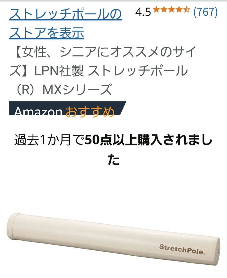 【新品未開封】LPN社製 ストレッチポール MXシリーズ アイボリー