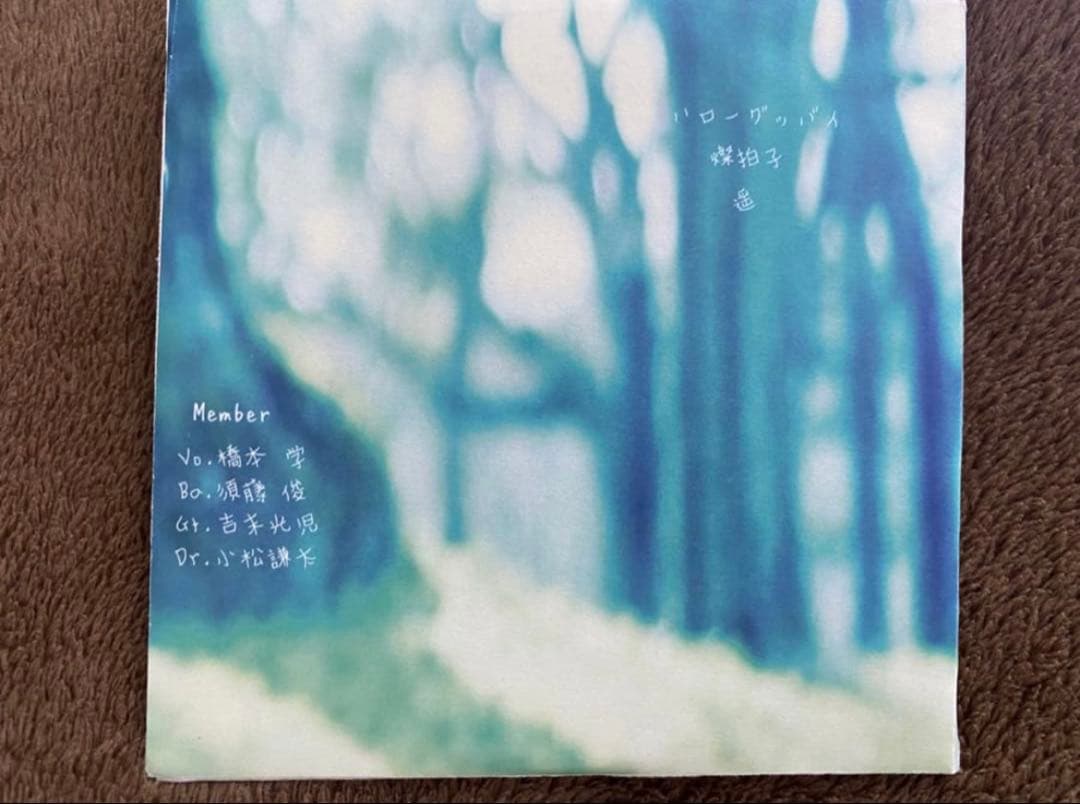 ハルカミライ　CD ハッシャダイの丘から