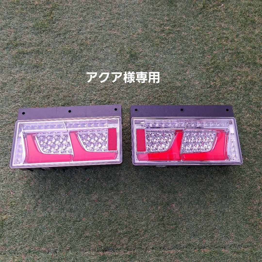 小糸Ｌ型２連LEDテールランプ クリア/レッド左右セット ２４V 新車取り外し品