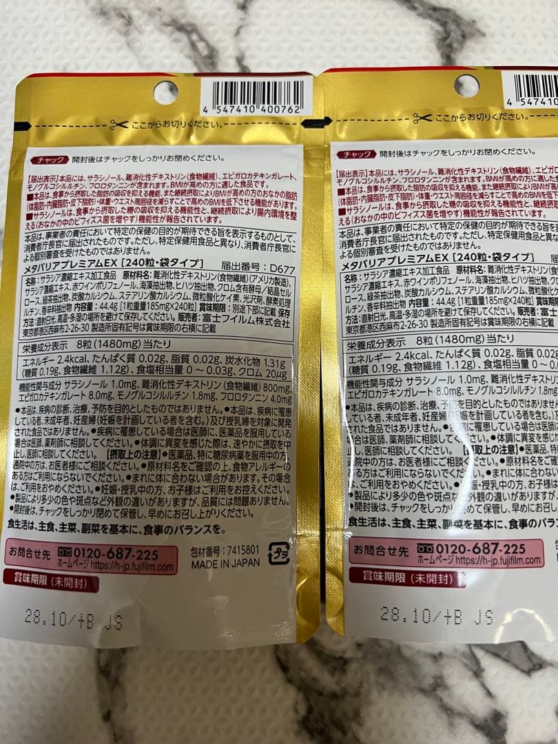 在庫一斉セール！FUJIFILM メタバリア プレミアムEX 30日分×2