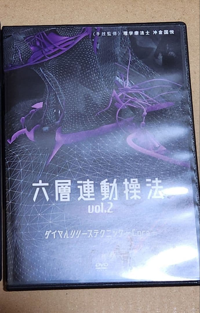 【MERU】沖倉国悦　六層連動操法 vol.2