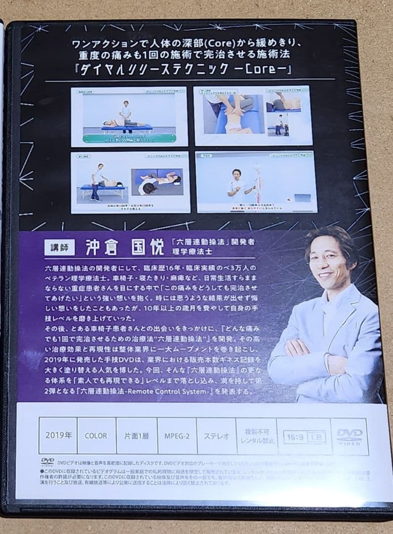 【MERU】沖倉国悦　六層連動操法 vol.2