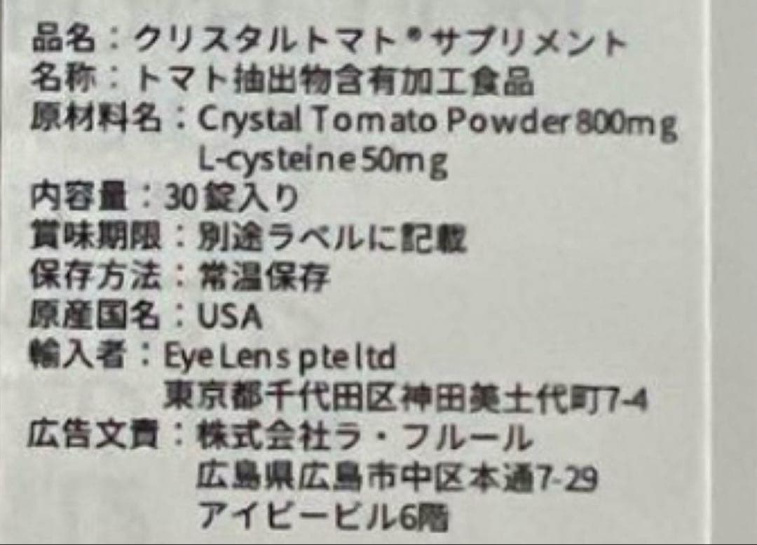 クリスタルトマト　飲む日焼け止め