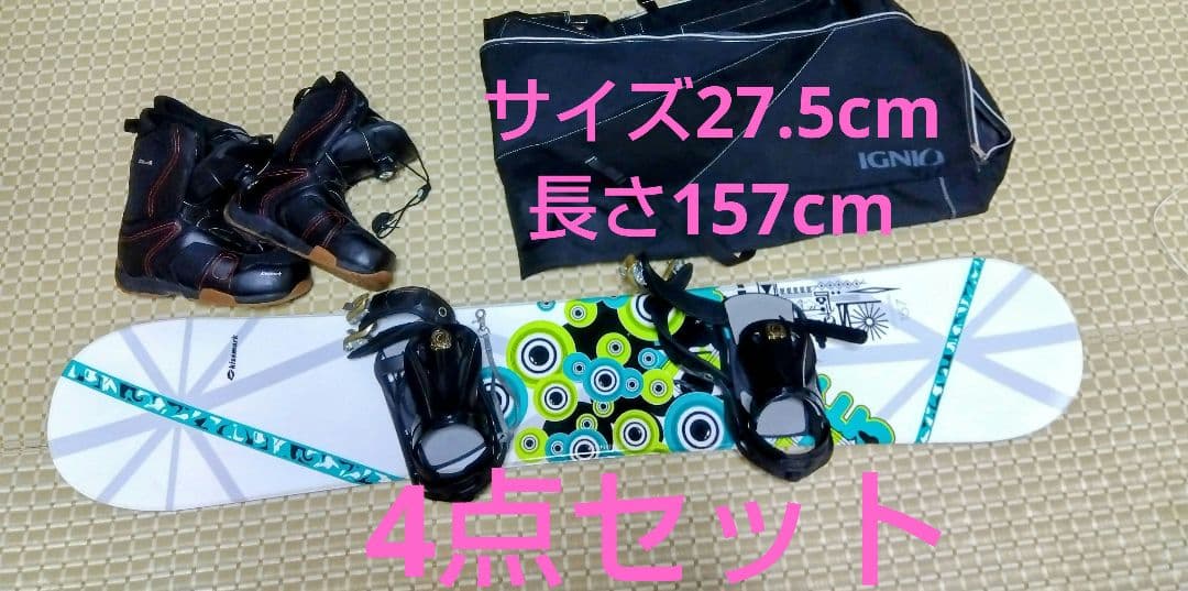 スノーボード4点セット　即発送OK!!