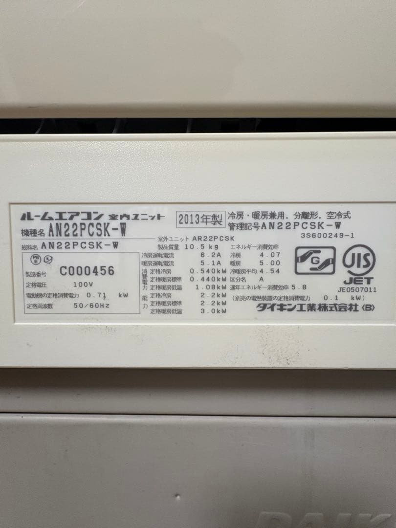 再出品しました。ダイキン AN22PCSK-W エアコン本体 2013年製