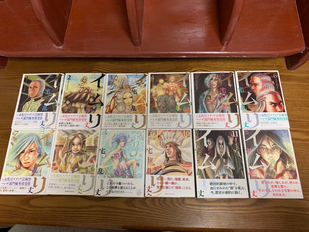 イムリ 全巻セット 三宅乱丈 全巻帯付き