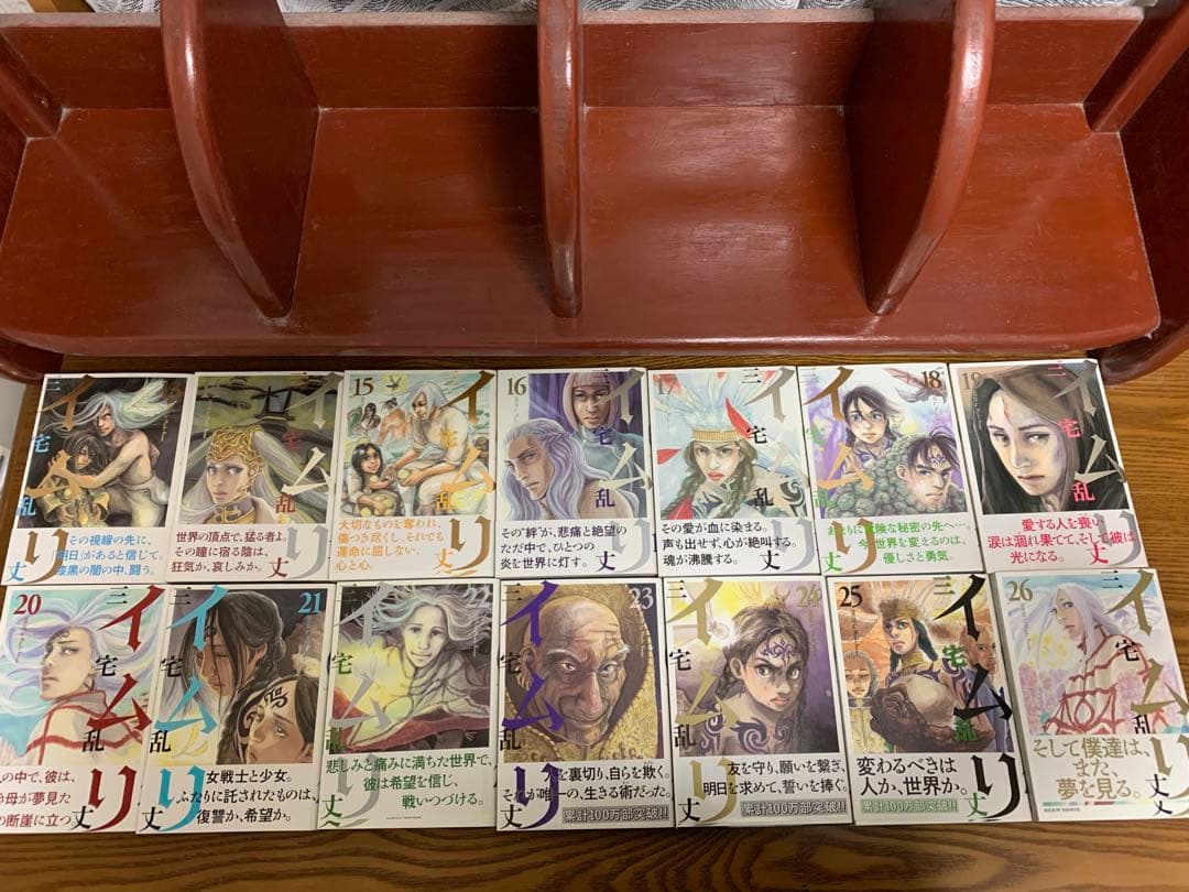 イムリ 全巻セット 三宅乱丈 全巻帯付き