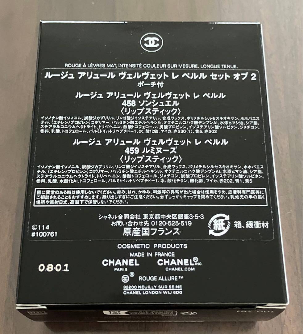 CHANEL ルージュアリュール ヴェルヴェット レ ペルルセット オブ 2