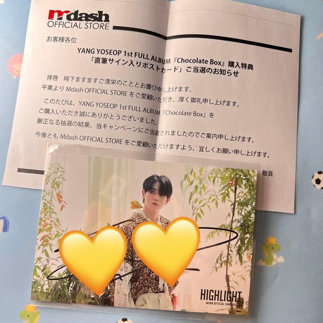 HIGHLIGHT ヨソプ　直筆サイン入り　ポストカード　当選品