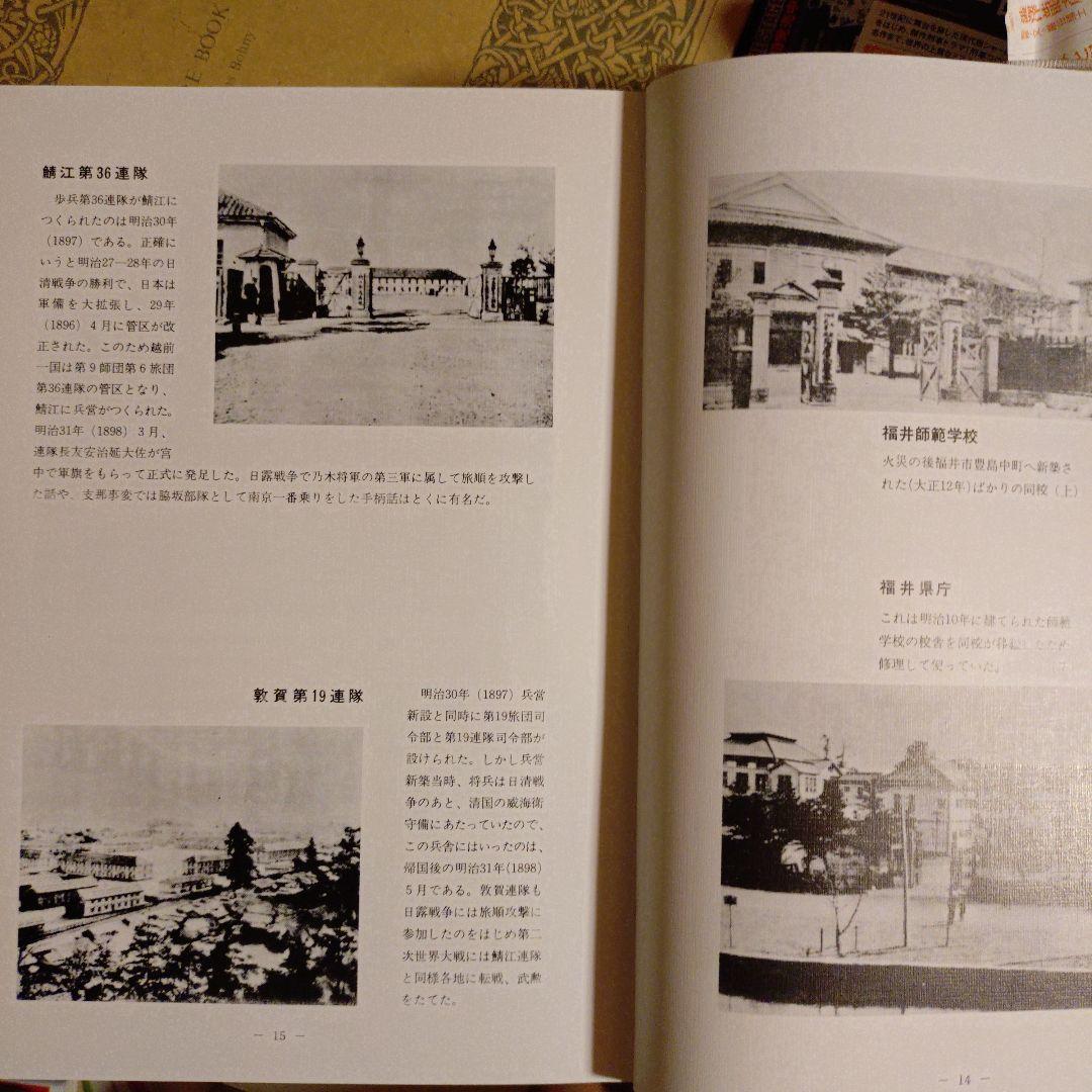 ★ 福井県 県勢人事録 / 県勢調査会