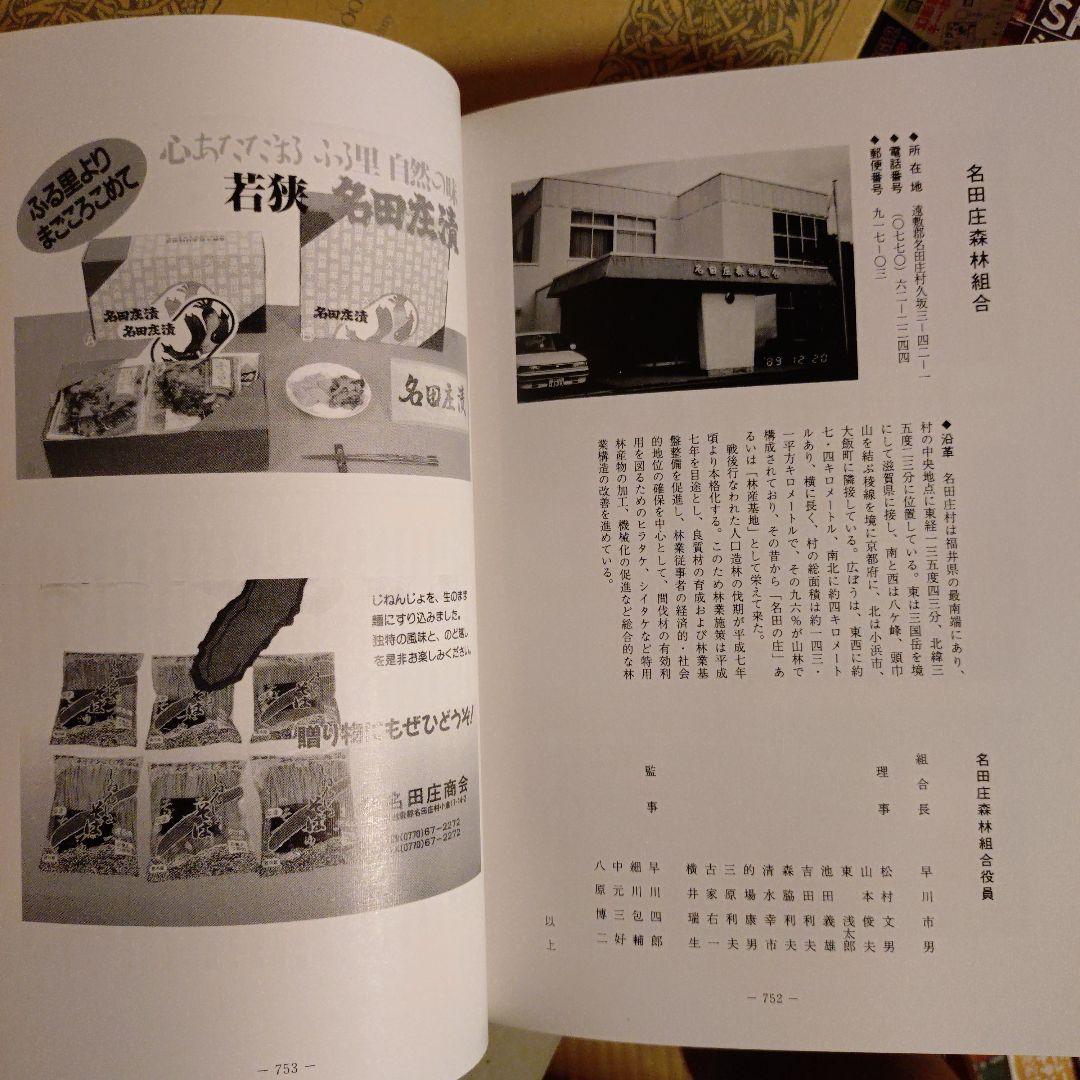 ★ 福井県 県勢人事録 / 県勢調査会