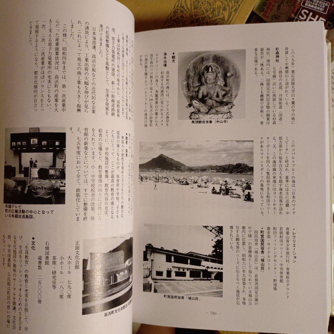 ★ 福井県 県勢人事録 / 県勢調査会
