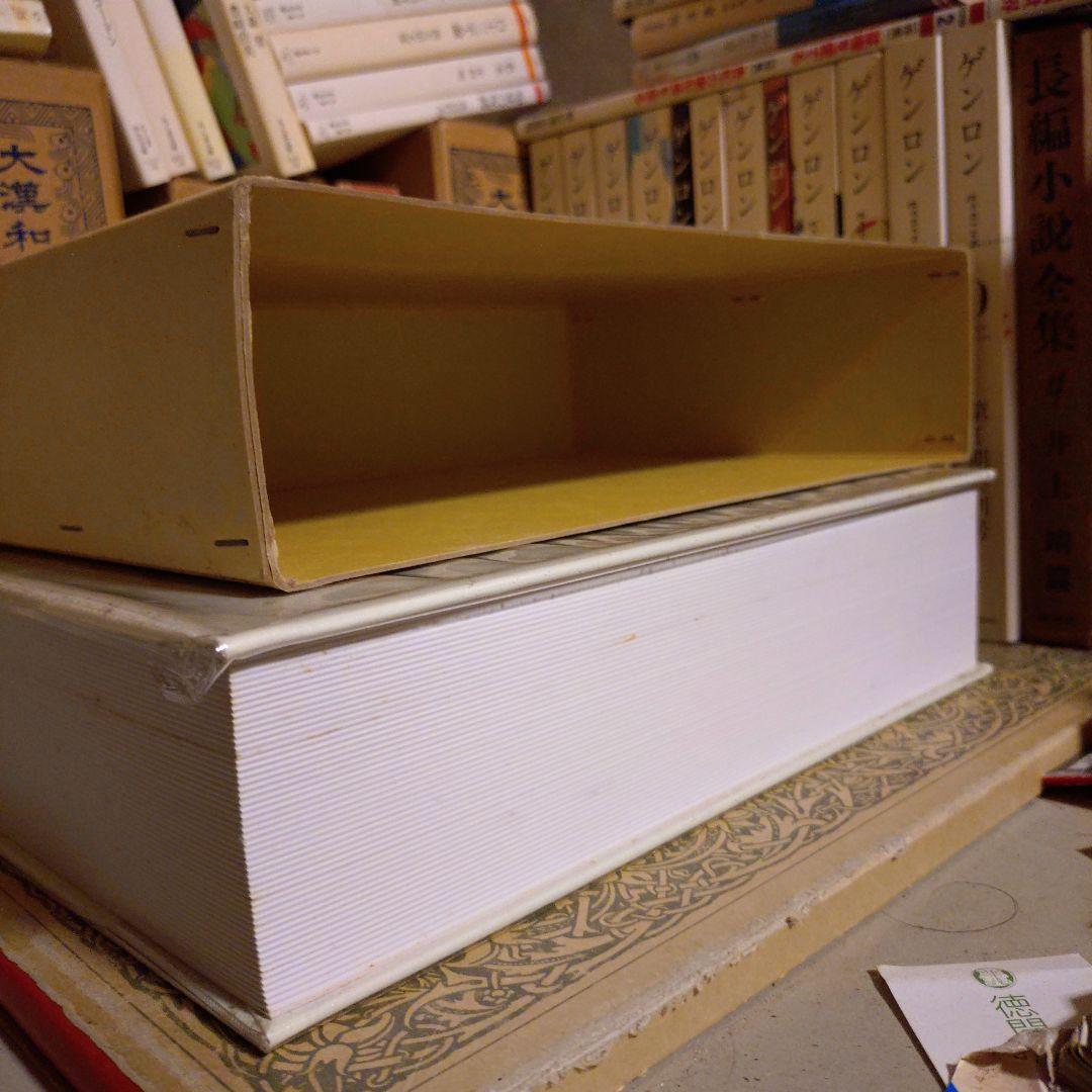 ★ 福井県 県勢人事録 / 県勢調査会