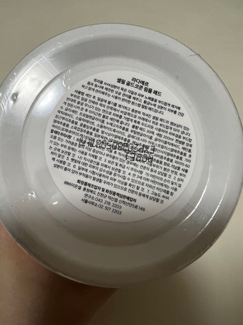 【2個セット】ラダメール　ピーリングパッド