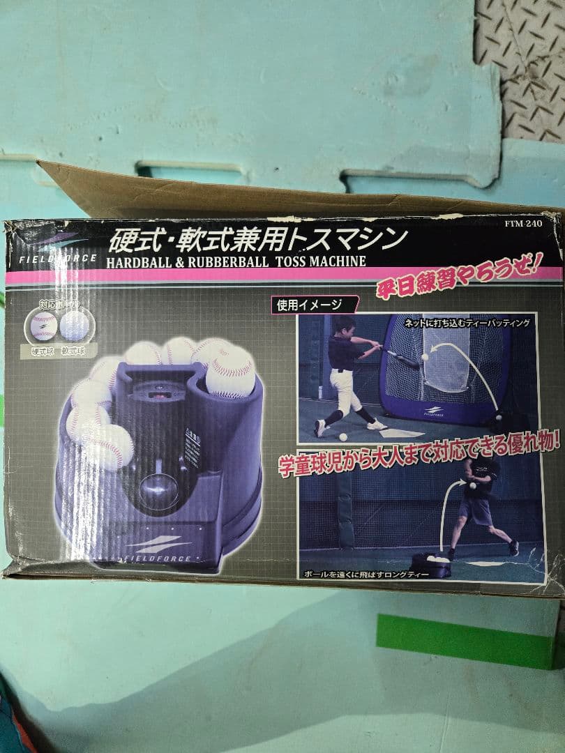 稼働.美品FIELD FORCE トスマシン 硬式.軟式兼用追加ボールレール2個